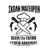 Σχολή Μαγείρων