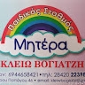 Κλειώ Βογιατζή