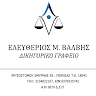 Ελευθέριος Βάλβης