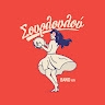 Sourloulou Street Band