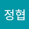 정협 서
