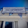 ΣΥΛΛΟΓΟΣ ΑΝΩ ΛΑΓΟΝΗΣΙΟΥ