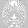 Католицька початкова школа