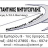 ΚΩΝΣΤΑΝΤΙΝΟΣ ΜΗΤΟΥΣΟΥΔΗΣ