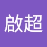 啟超 連