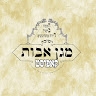 ישיבת מגן אבות קאפוסט
