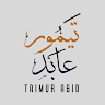 Taimur Abid