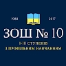 Краматорська ЗОШ No 10