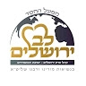 מפעל החסד לב ירושלים - קהל עדת ירושלים  