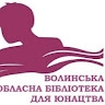 Волинська ОЮБ