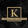 Каменеобробна майстерня Комендант
