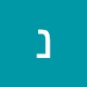 נחמן פרידלנד