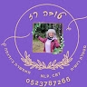 Tova Raz