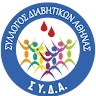 ΣΥΛΛΟΓΟΣ ΔΙΑΒΗΤΙΚΩΝ ΑΘΗΝΑΣ  