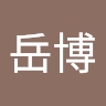 岳博 鹿間