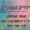 ילדים משחקים