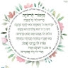 רחל מירטה