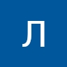 Людмила Щербак