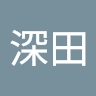 孝太朗 深田