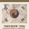Jong Soo Han