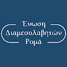 Association of Greek Roma Mediators