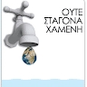 Ignatis Hatzicristou