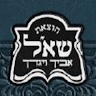 Shal Sforim