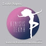 KINISIS ΤΕΧΝΗ
