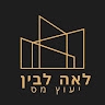 לאה לבין