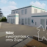 Κτηνιατρική Κλινική Κυκλάδων