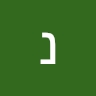נתנאל טאוב