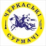 Черкаські сурмачі