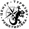 Решетилівський центр туризму