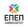 EPEP AMMOCHOSTOU