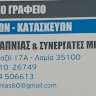 ΔΗΜΗΤΡΙΟΣ ΚΑΠΝΙΑΣ