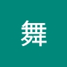 舞 藤田