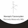 Nektaria Ygeionomaki