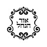 Ohr Hanachal