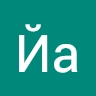 Йа Чилавег