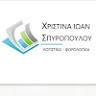 ΧΡΙΣΤΙΝΑ ΣΠΥΡΟΠΟΥΛΟΥ