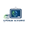 Уроки історії