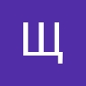 Щипа Олена