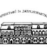Інститут М. С. Грушевського НАН України
