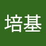 培基 杜