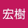 宏樹 長澤