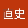 直史 野村