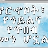 Addis Wordofa