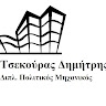Δημήτρης Τσεκούρας