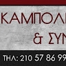 YIANNIS KAMPOLIS  