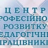 ЦПРПП м.Кам’янське